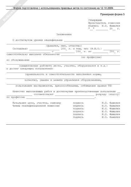Заключение о достигнутом уровне квалификации заполненный образец