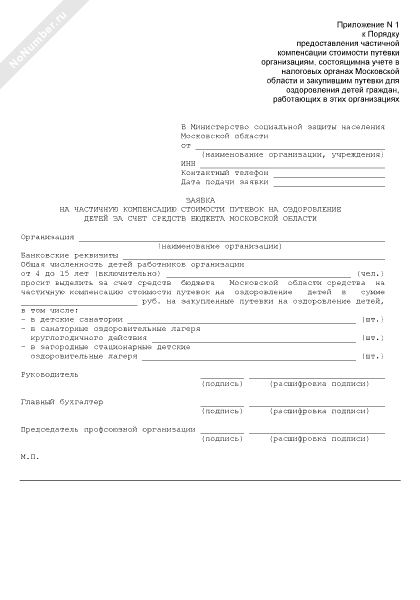 Об Установлении Стоимости Путевки