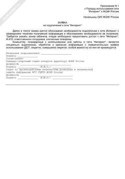 Как написать заявление на подключение интернета образец