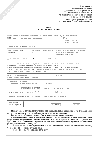 Образец заполнения гранта