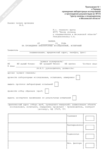Заявка на проведение лабораторных исследований образец