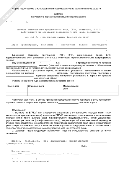 Заявка на участие в аукционе в электронной форме образец заполнения