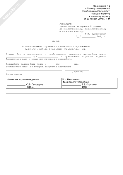 Заявка на выделение автотранспорта образец