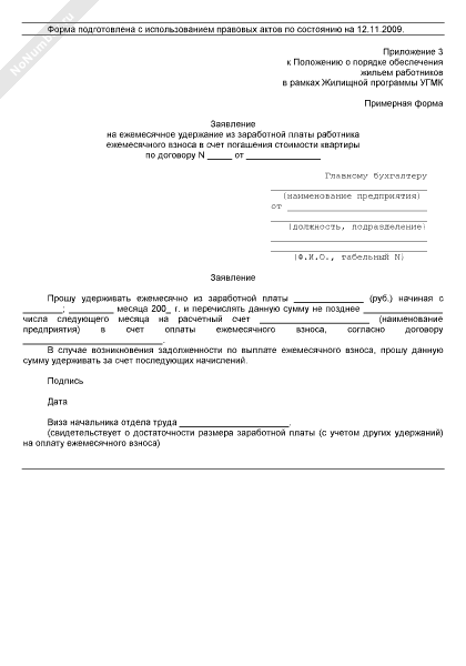 Образец заявления на удержание алиментов из заработной платы в бухгалтерию по судебному приказу