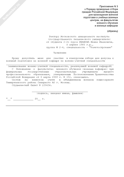 Образец рапорта на поступление в военное училище для военнослужащих