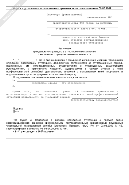 Заявление в аттестационную комиссию заявление образец