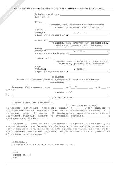 Ходатайство о немедленном исполнении решения суда образец