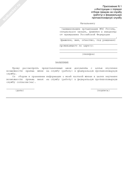 Заявление со сбором и хранением информации о моей частной жизни в целях рассмотрения вопроса образец