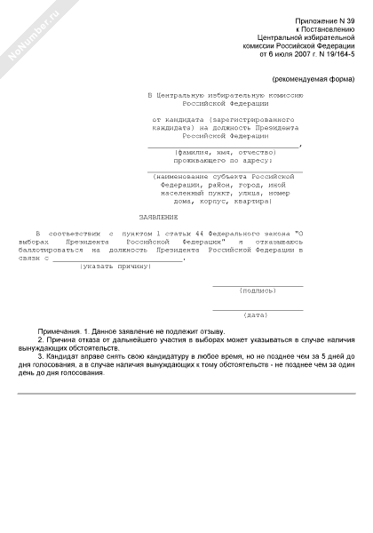 Образец письма на согласование кандидатуры на должность