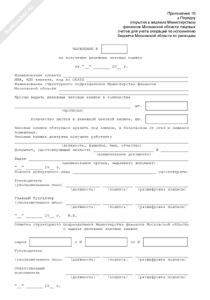 Заявление о выдаче денежных чековых книжек образец заполнения