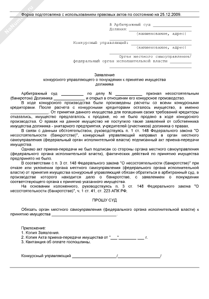 Заявление конкурсному управляющему о выплате заработной платы образец