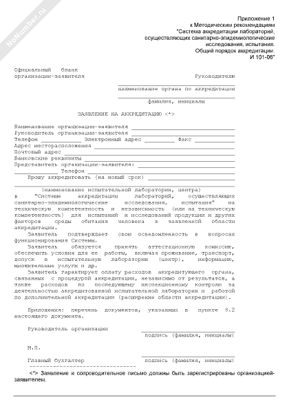 Заявка на испытания в лаборатории образец