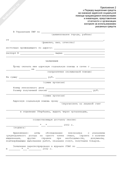 Адресная помощь заявление образец