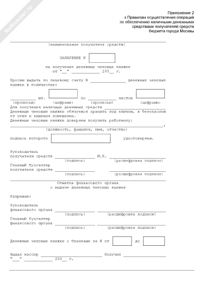 Заявление о выдаче денежных чековых книжек образец заполнения