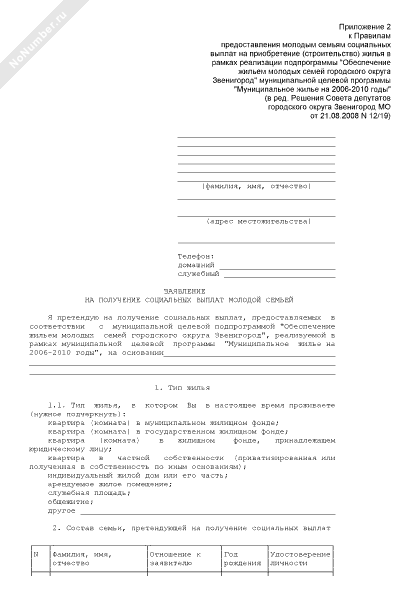 Образец заявления на участие в программе молодая семья