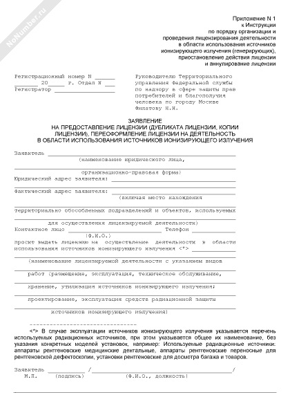Заявка на поставку источников ионизирующего излучения образец заполнения