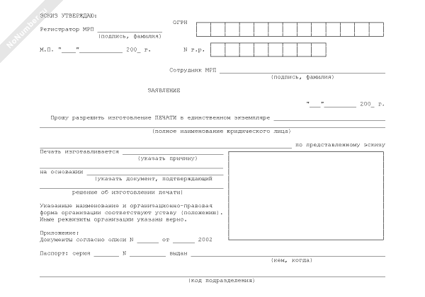 Заявка на печать образец