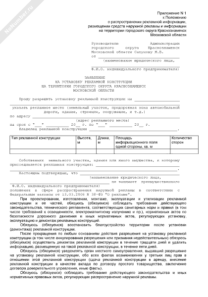 Заявление на установку рекламной конструкции образец