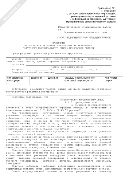 Заявление на установку рекламной конструкции образец