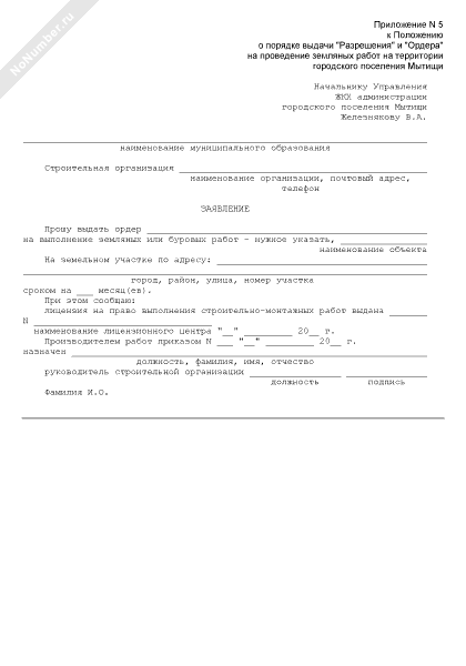 Заявление на закрытие ордера на земляные работы образец