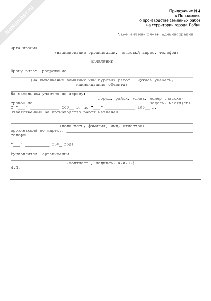 Разрешение на земляные работы образец