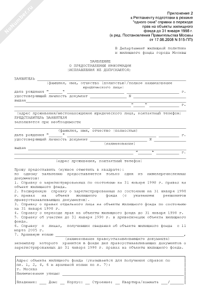 образец заявление на выдачу справки 2 ндфл