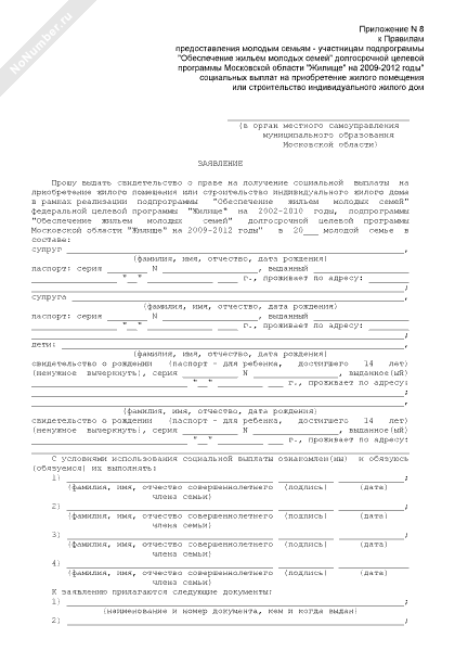 Заявление на участие в программе молодая семья образец