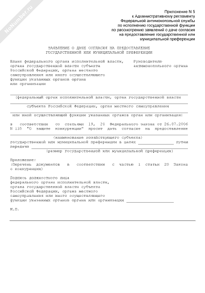 Образец заявление о праве на применение преференциальной поправки образец