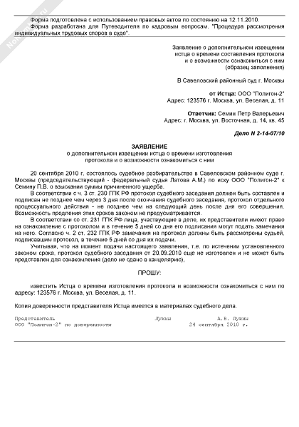 Образец замечания на протокол судебного заседания по гражданскому делу образец