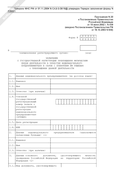 Образец форма 26001