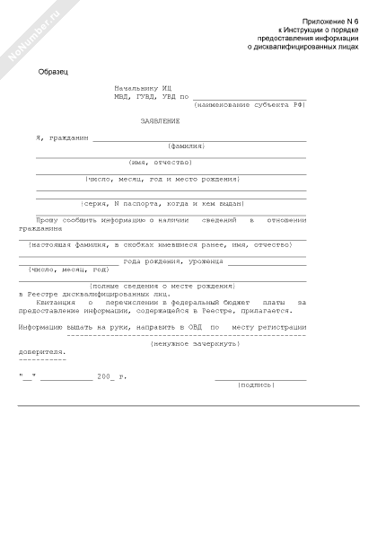 Запрос о предоставлении сведений содержащихся в реестре дисквалифицированных лиц образец заполнения