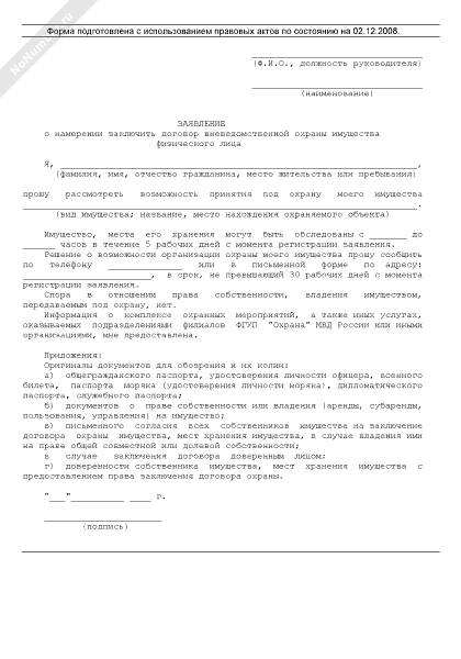 Образец договора на охрану объекта образец