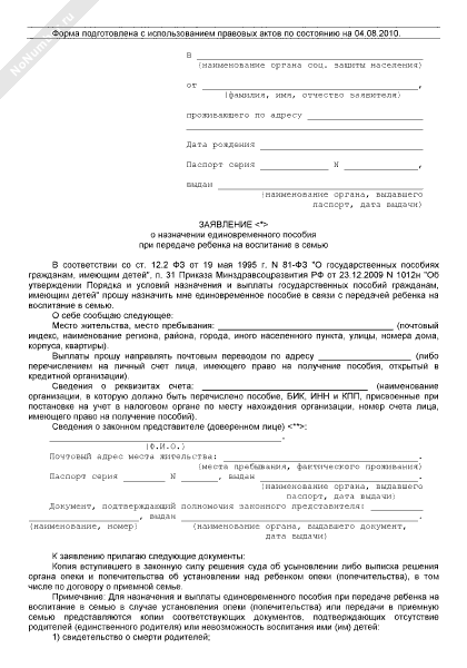 Образец заявления о назначении государственных пособий семьям воспитывающим детей беларусь