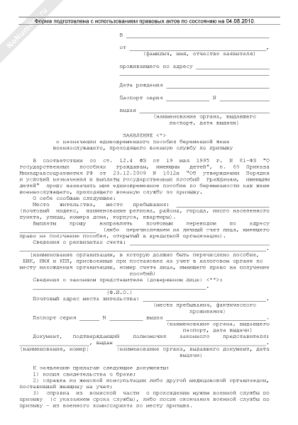 Пособие беременной жене военнослужащего проходящего