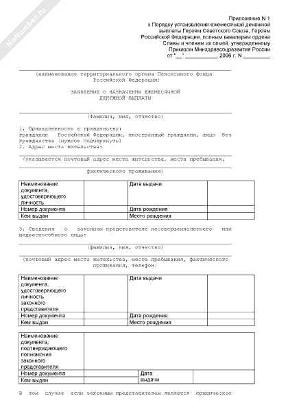 Заявление о назначении ежемесячной денежной выплаты образец заполненный
