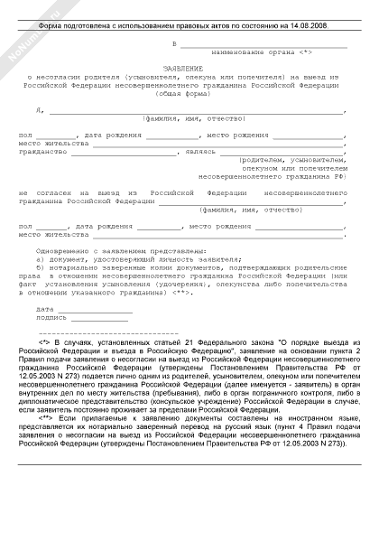 Акт рассмотрения обращения с выездом на место образец