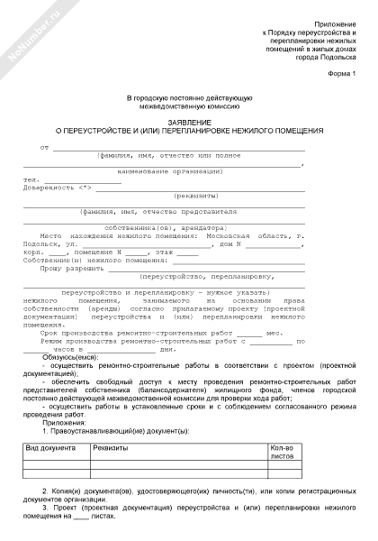 Письменное согласие на перепланировку квартиры образец