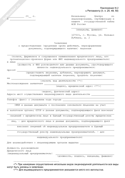 Образец заполнения заявления на переоформление лицензии на