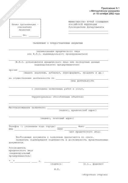 Заявление о предоставлении лицензии образец