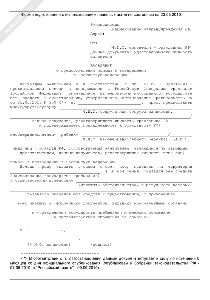 Образец заполнения заявления по истребованию документа с территории иностранного государства