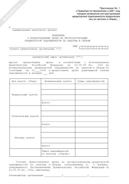 Проект плана реструктуризации долгов гражданина