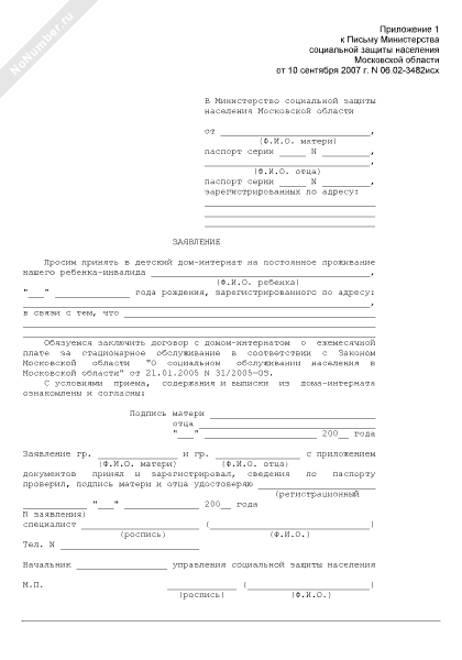 Заявление в интернат для детей образец оформления