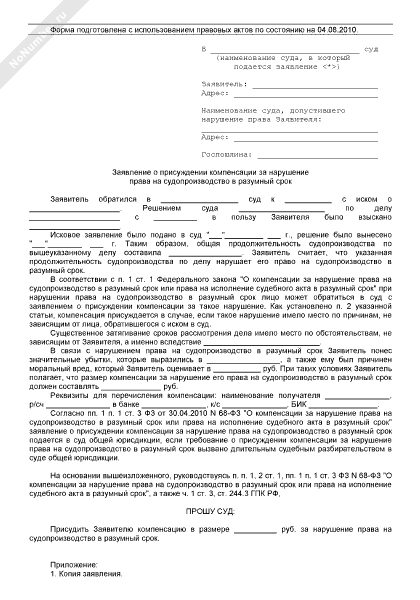 О присуждении компенсации за нарушение