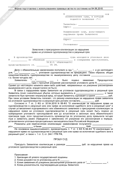 Компенсация за нарушение сроков судопроизводства