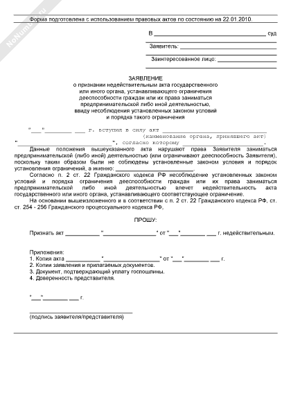 Образец исковое заявление о признании акта недействительным образец