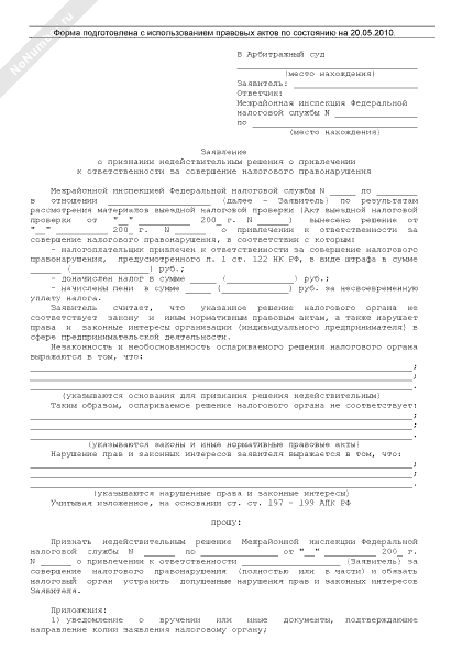 Решение о привлечении к ответственности за налоговое правонарушение образец