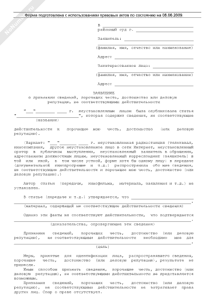 Требование об опровержении сведений порочащих деловую репутацию образец