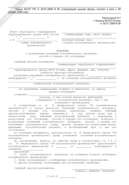 Образец заявление о разъяснении решения суда по гражданскому делу образец