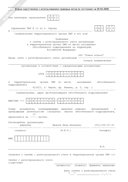 Заявление о снятии с учета в фсс в качестве работодателя ип 2022 бланк образец