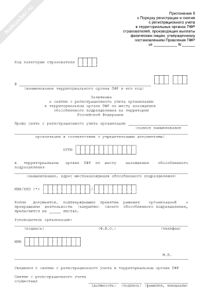 Заявление о снятии с учета в фсс в качестве работодателя ип 2022 бланк образец